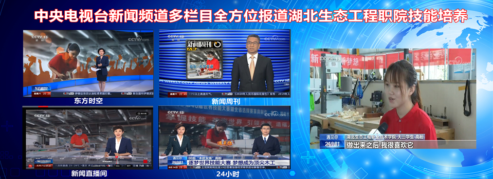 中央電視臺新聞頻道多欄目全方位報道學校技能培養